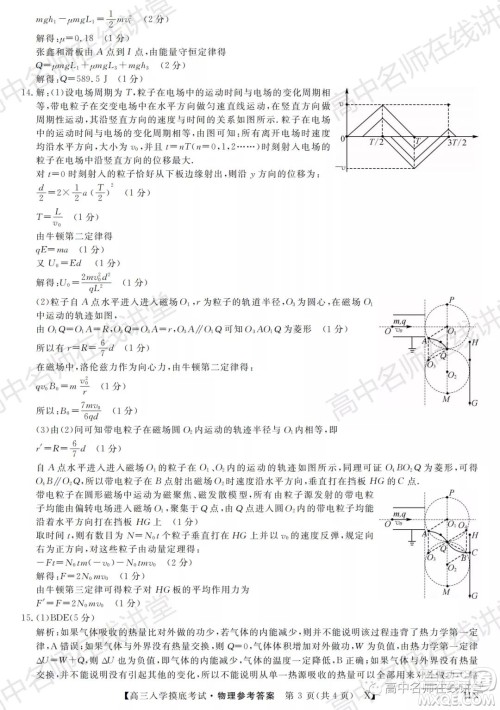 天壹名校联盟2022届高三入学摸底考试物理试题及答案