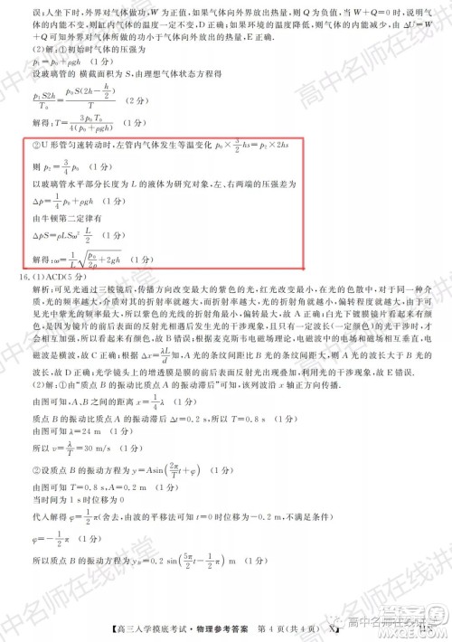 天壹名校联盟2022届高三入学摸底考试物理试题及答案