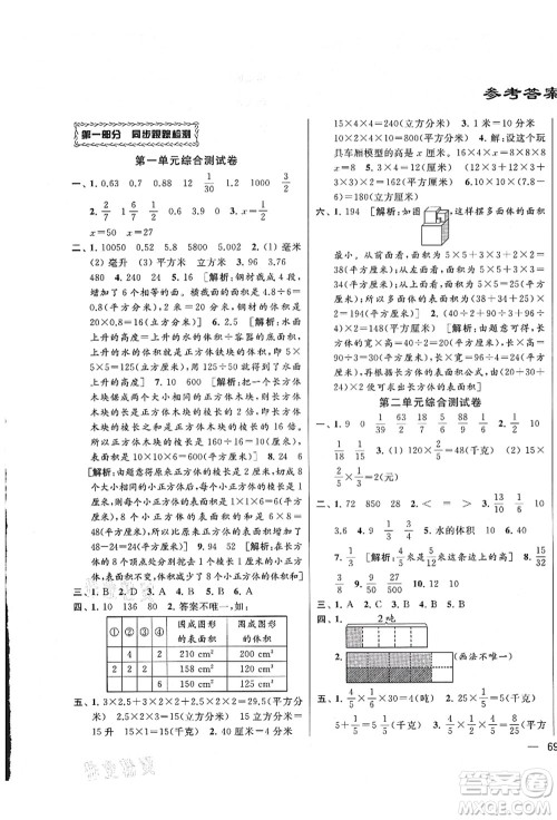 云南美术出版社2021同步跟踪全程检测及各地期末试卷精选六年级数学上册苏教版答案