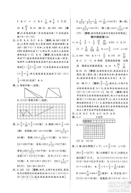 云南美术出版社2021同步跟踪全程检测及各地期末试卷精选六年级数学上册苏教版答案