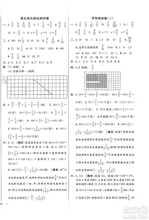 云南美术出版社2021同步跟踪全程检测及各地期末试卷精选六年级数学上册苏教版答案