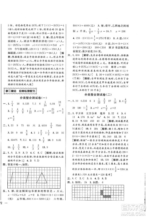 云南美术出版社2021同步跟踪全程检测及各地期末试卷精选六年级数学上册苏教版答案