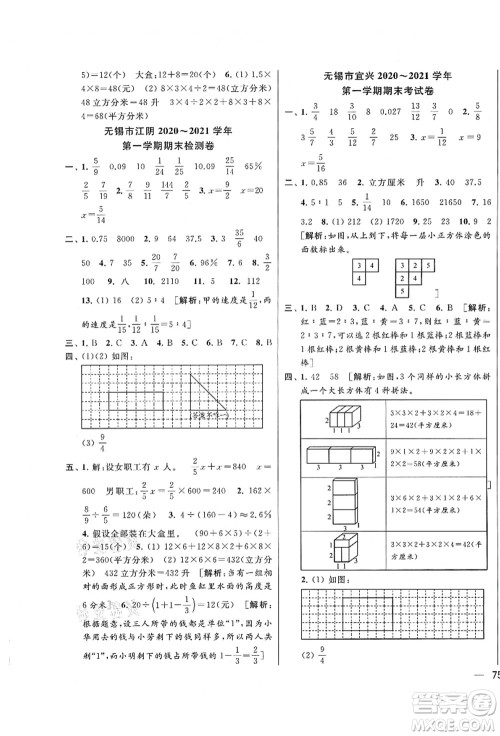 云南美术出版社2021同步跟踪全程检测及各地期末试卷精选六年级数学上册苏教版答案