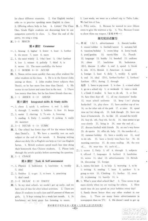 福建人民出版社2021课时提优计划作业本八年级上册英语译林版苏州专版参考答案 福建人民出版社2021课时提优计划作业本八年级上册英语译林版苏州专版参考答案