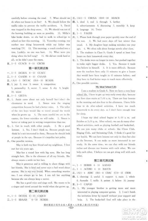 福建人民出版社2021课时提优计划作业本八年级上册英语译林版苏州专版参考答案