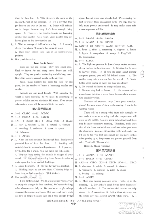 福建人民出版社2021课时提优计划作业本八年级上册英语译林版苏州专版参考答案