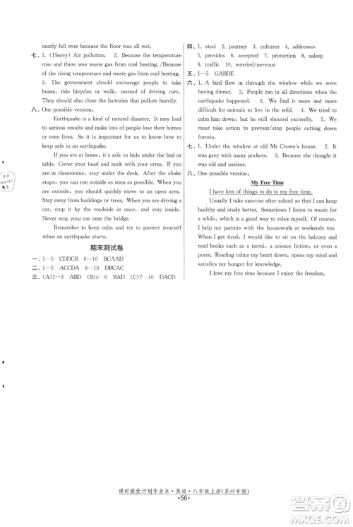 福建人民出版社2021课时提优计划作业本八年级上册英语译林版苏州专版参考答案