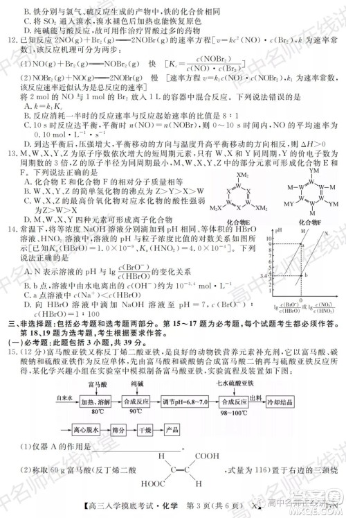 天壹名校联盟2022届高三入学摸底考试化学试题及答案 天壹名校联盟2022届高三入学摸底考试化学试题及答案