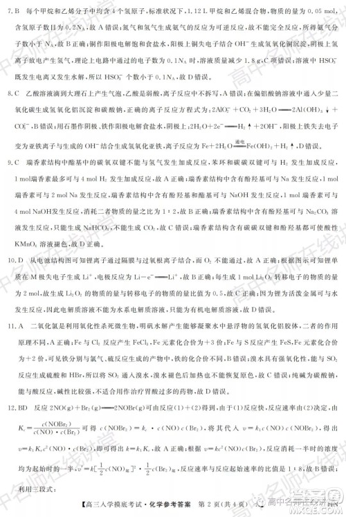 天壹名校联盟2022届高三入学摸底考试化学试题及答案 天壹名校联盟2022届高三入学摸底考试化学试题及答案