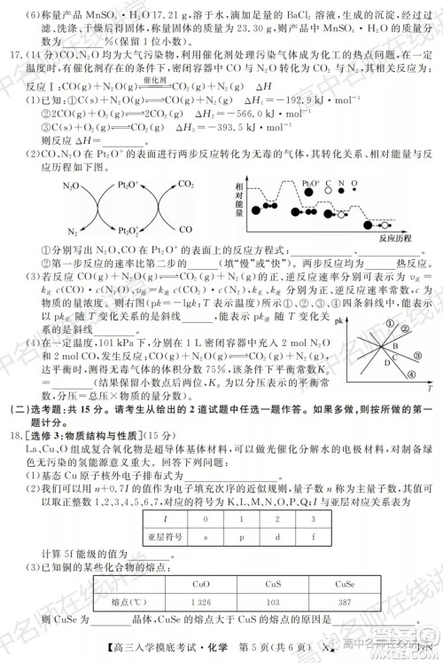 天壹名校联盟2022届高三入学摸底考试化学试题及答案 天壹名校联盟2022届高三入学摸底考试化学试题及答案