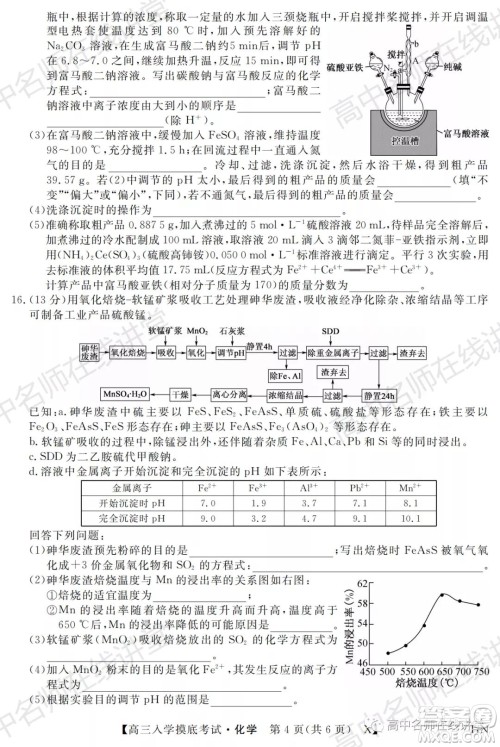 天壹名校联盟2022届高三入学摸底考试化学试题及答案 天壹名校联盟2022届高三入学摸底考试化学试题及答案