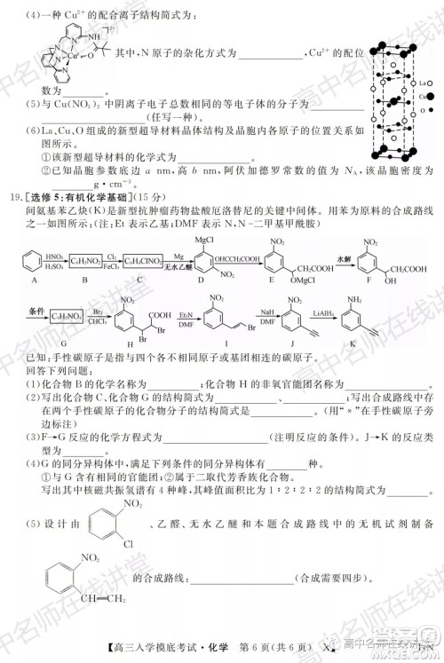 天壹名校联盟2022届高三入学摸底考试化学试题及答案 天壹名校联盟2022届高三入学摸底考试化学试题及答案