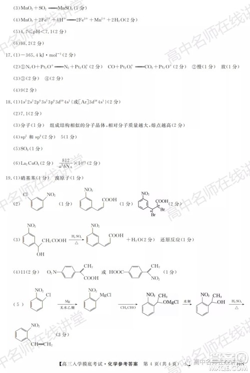 天壹名校联盟2022届高三入学摸底考试化学试题及答案 天壹名校联盟2022届高三入学摸底考试化学试题及答案