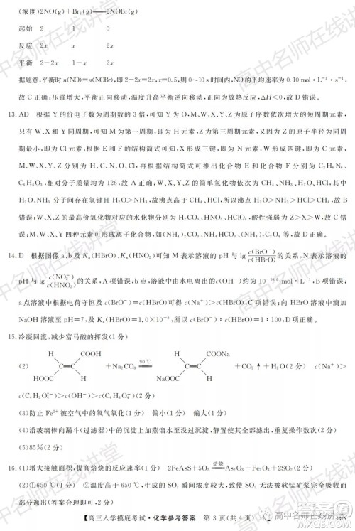 天壹名校联盟2022届高三入学摸底考试化学试题及答案 天壹名校联盟2022届高三入学摸底考试化学试题及答案