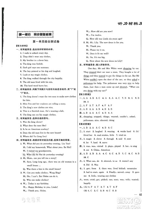 云南美术出版社2021同步跟踪全程检测及各地期末试卷精选六年级英语上册译林版答案