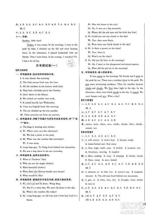 云南美术出版社2021同步跟踪全程检测及各地期末试卷精选六年级英语上册译林版答案