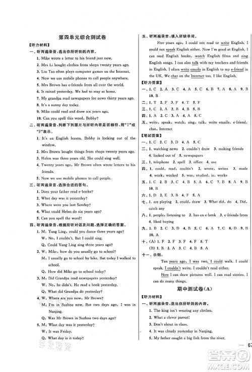 云南美术出版社2021同步跟踪全程检测及各地期末试卷精选六年级英语上册译林版答案