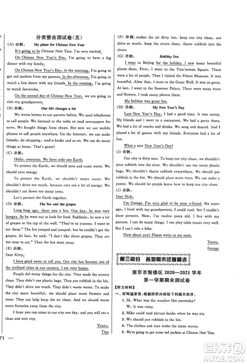 云南美术出版社2021同步跟踪全程检测及各地期末试卷精选六年级英语上册译林版答案