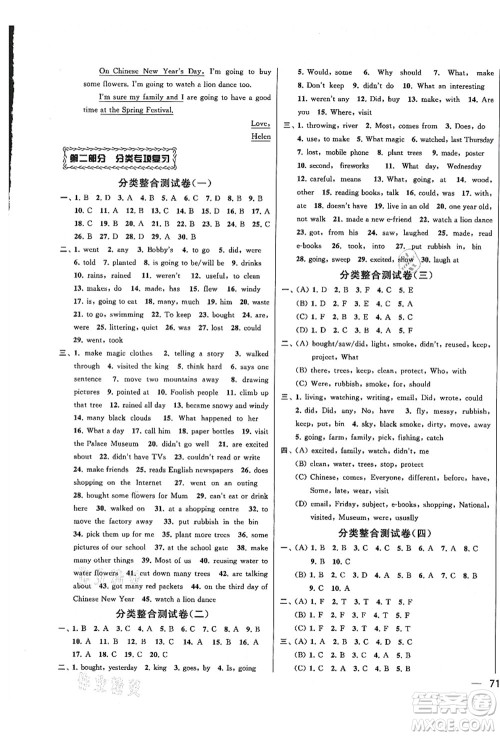云南美术出版社2021同步跟踪全程检测及各地期末试卷精选六年级英语上册译林版答案