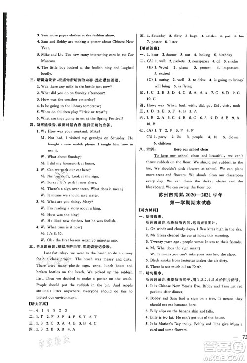 云南美术出版社2021同步跟踪全程检测及各地期末试卷精选六年级英语上册译林版答案