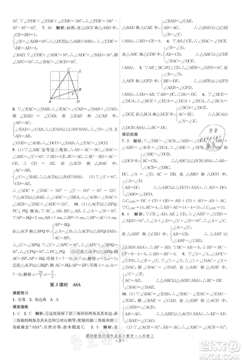 江苏人民出版社2021课时提优计划作业本八年级上册数学苏科版参考答案