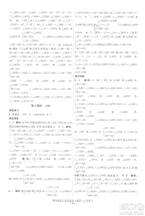 江苏人民出版社2021课时提优计划作业本八年级上册数学苏科版参考答案