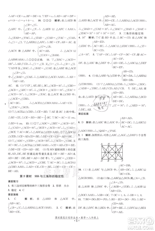 江苏人民出版社2021课时提优计划作业本八年级上册数学苏科版参考答案