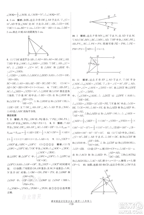 江苏人民出版社2021课时提优计划作业本八年级上册数学苏科版参考答案