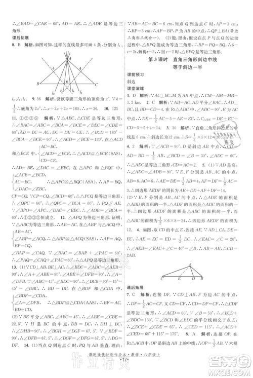 江苏人民出版社2021课时提优计划作业本八年级上册数学苏科版参考答案