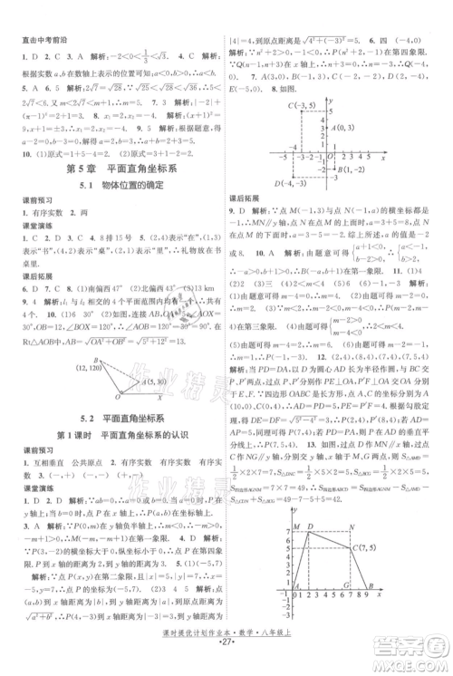 江苏人民出版社2021课时提优计划作业本八年级上册数学苏科版参考答案
