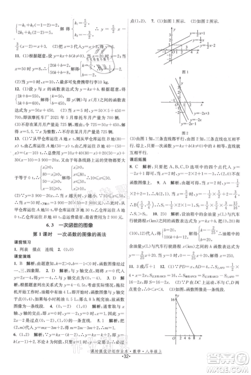 江苏人民出版社2021课时提优计划作业本八年级上册数学苏科版参考答案