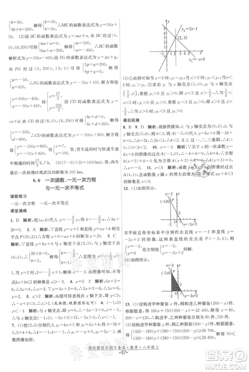 江苏人民出版社2021课时提优计划作业本八年级上册数学苏科版参考答案