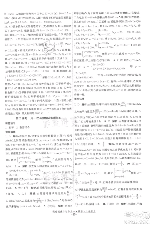 江苏人民出版社2021课时提优计划作业本八年级上册数学苏科版参考答案