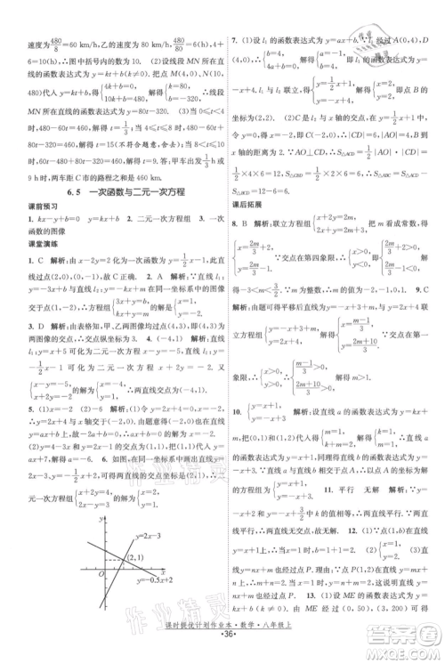 江苏人民出版社2021课时提优计划作业本八年级上册数学苏科版参考答案