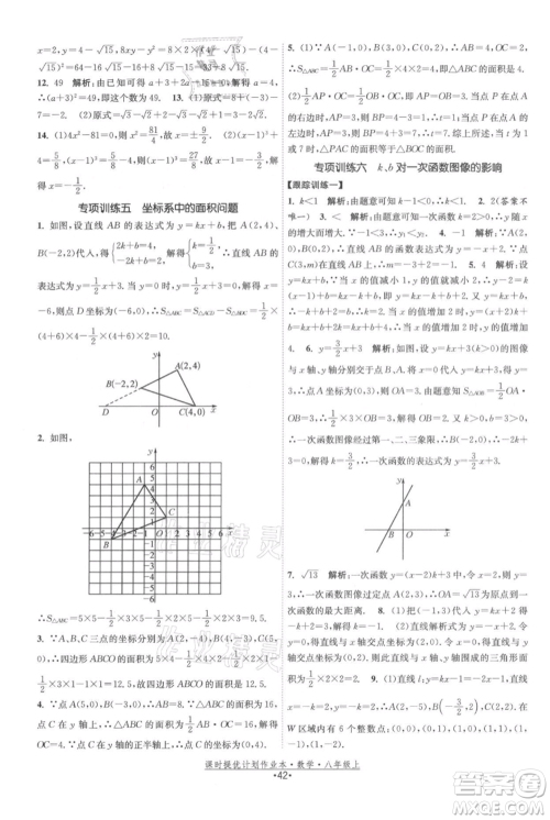 江苏人民出版社2021课时提优计划作业本八年级上册数学苏科版参考答案