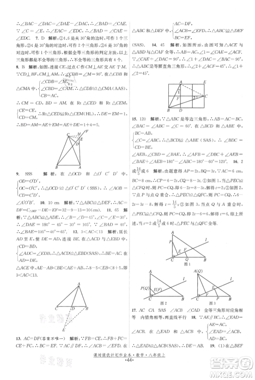 江苏人民出版社2021课时提优计划作业本八年级上册数学苏科版参考答案
