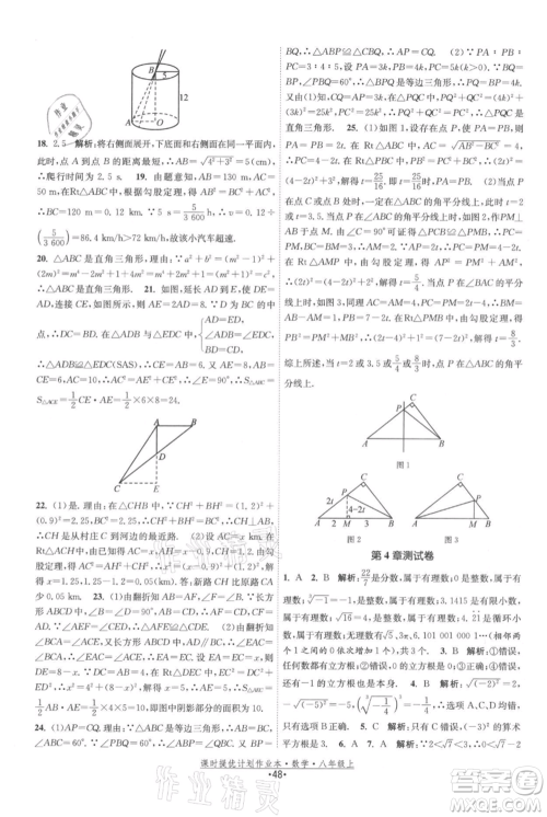 江苏人民出版社2021课时提优计划作业本八年级上册数学苏科版参考答案