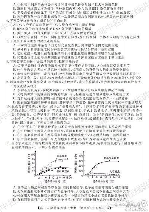 天壹名校联盟2022届高三入学摸底考试生物试题及答案 天壹名校联盟2022届高三入学摸底考试生物试题及答案