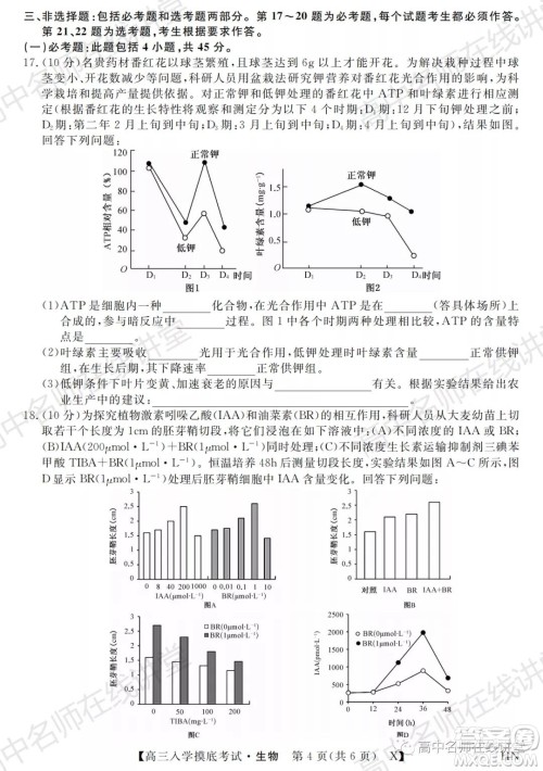 天壹名校联盟2022届高三入学摸底考试生物试题及答案 天壹名校联盟2022届高三入学摸底考试生物试题及答案