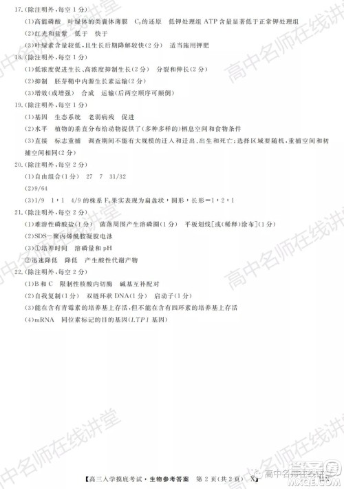 天壹名校联盟2022届高三入学摸底考试生物试题及答案 天壹名校联盟2022届高三入学摸底考试生物试题及答案