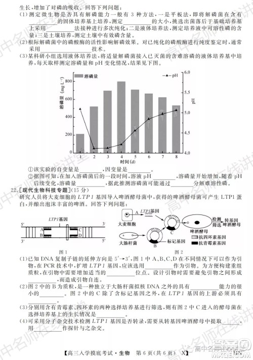 天壹名校联盟2022届高三入学摸底考试生物试题及答案 天壹名校联盟2022届高三入学摸底考试生物试题及答案