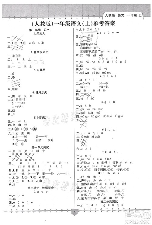 新疆文化出版社2021课堂小练一年级语文上册人教版答案