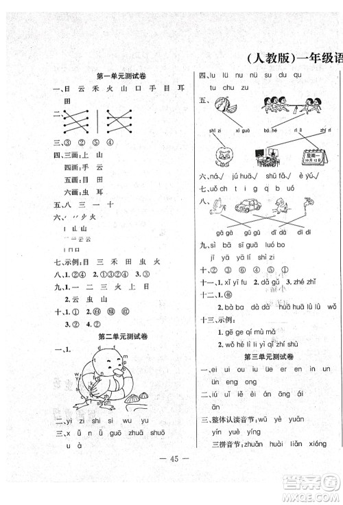 新疆文化出版社2021课堂小练一年级语文上册人教版答案