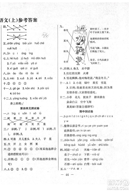 新疆文化出版社2021课堂小练一年级语文上册人教版答案