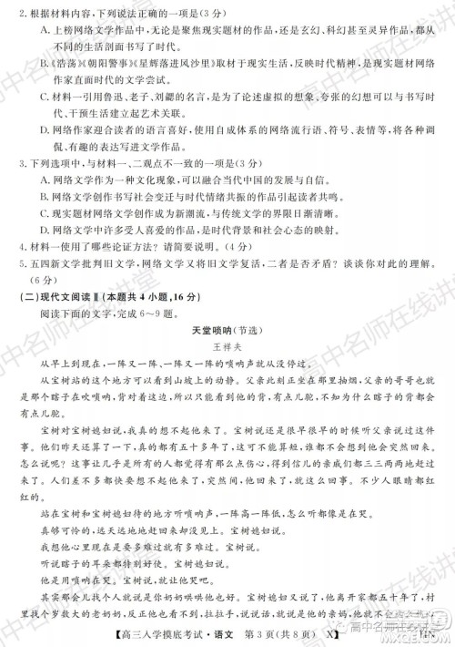 天壹名校联盟2022届高三入学摸底考试语文试题及答案 天壹名校联盟2022届高三入学摸底考试语文试题及答案