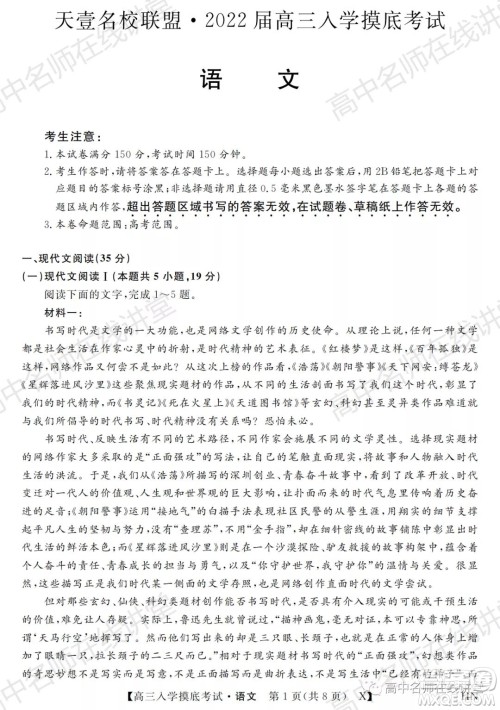 天壹名校联盟2022届高三入学摸底考试语文试题及答案 天壹名校联盟2022届高三入学摸底考试语文试题及答案
