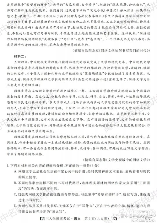 天壹名校联盟2022届高三入学摸底考试语文试题及答案 天壹名校联盟2022届高三入学摸底考试语文试题及答案