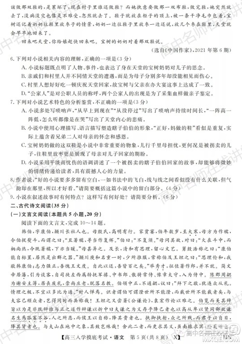 天壹名校联盟2022届高三入学摸底考试语文试题及答案 天壹名校联盟2022届高三入学摸底考试语文试题及答案