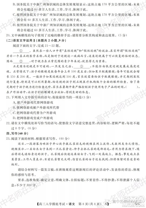 天壹名校联盟2022届高三入学摸底考试语文试题及答案 天壹名校联盟2022届高三入学摸底考试语文试题及答案