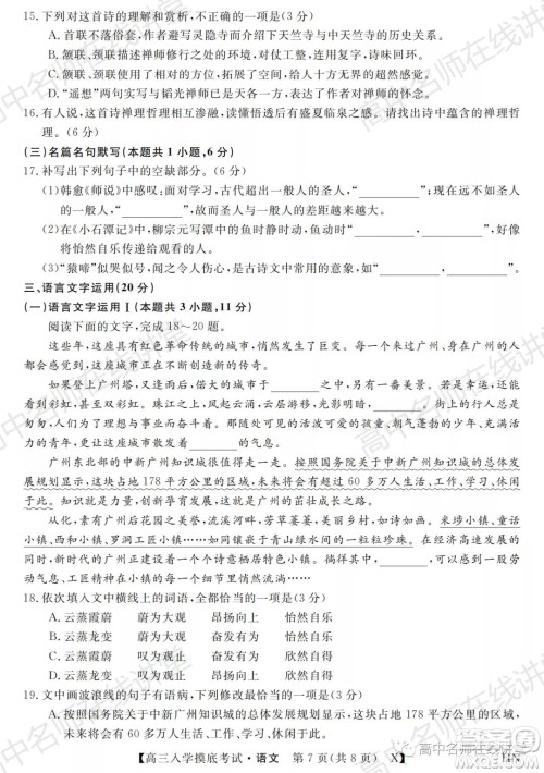 天壹名校联盟2022届高三入学摸底考试语文试题及答案 天壹名校联盟2022届高三入学摸底考试语文试题及答案
